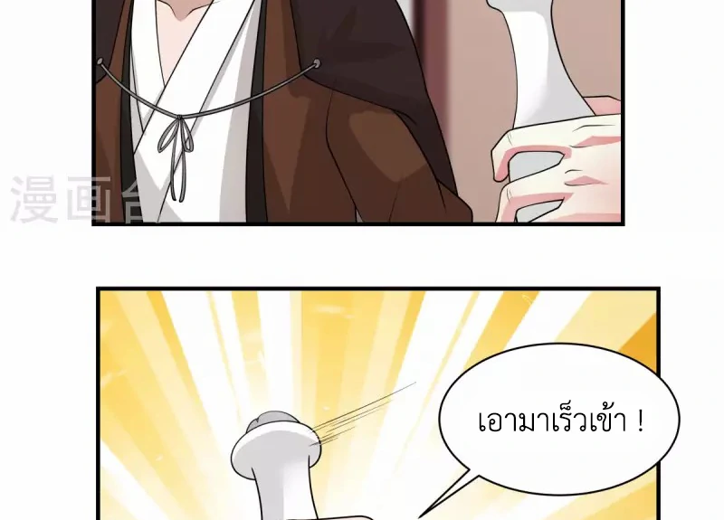 Chaos Alchemist (วิบัติการณ์เทพเซียนโอสถ) ตอนที่ 177 หน้า 37