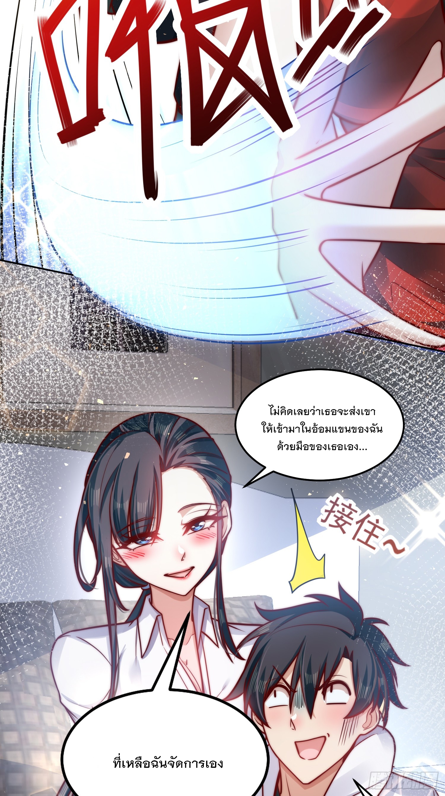 สร้างฮาเร็มด้วยระบบฉายาสุดเทพ ตอนที่ 27 หน้า 16