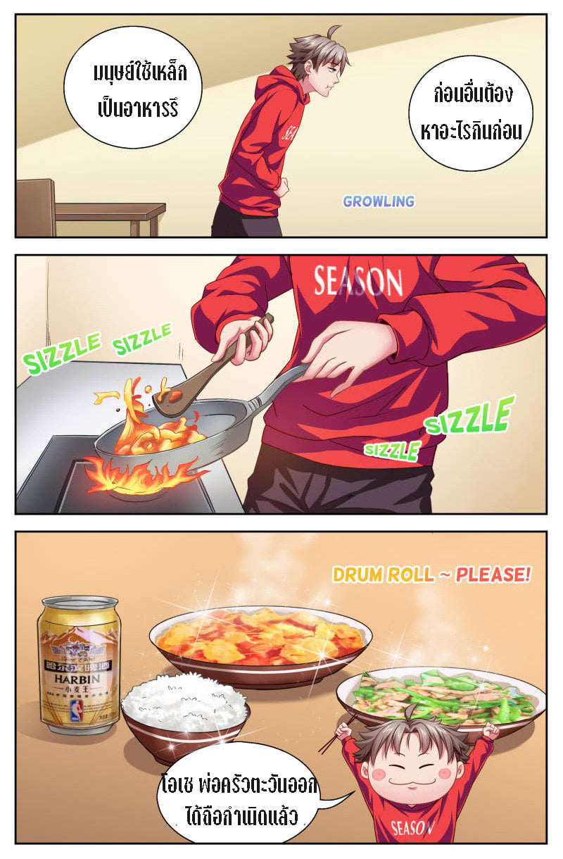 เจียงเฉิน ตอนที่ 5 หน้า 3