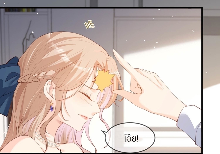 ดาราสาวเจ้าเสน่ห์กับนายเย็นชา ตอนที่ 17 หน้า 24