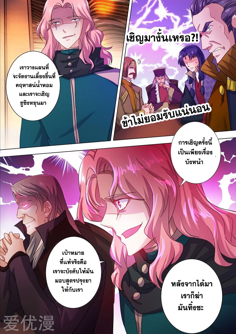 ดาบวิญญาณราชัน spirit sword sovereign ตอนที่ 209 หน้า 8