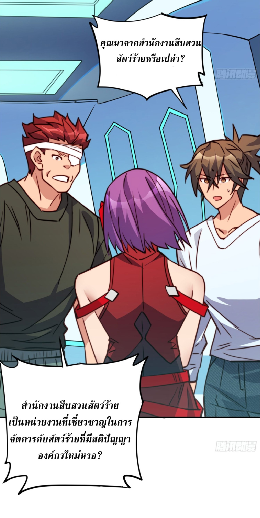 The People On Earth Are Too Ferocious ตอนที่ 190 หน้า 39