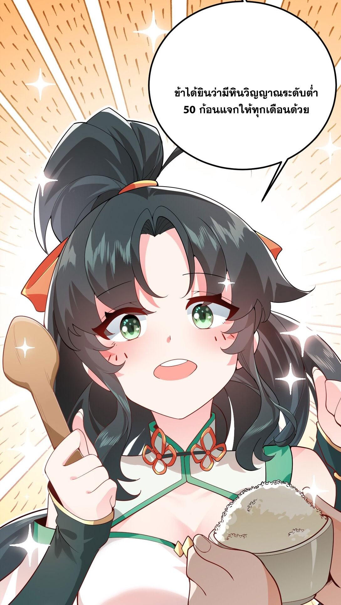 ด้วยโลกแห่งการฝึกตน เหล่าเซียนจึงอยู่ยงคงกระพันในใต้หล้า ตอนที่ 2 หน้า 28