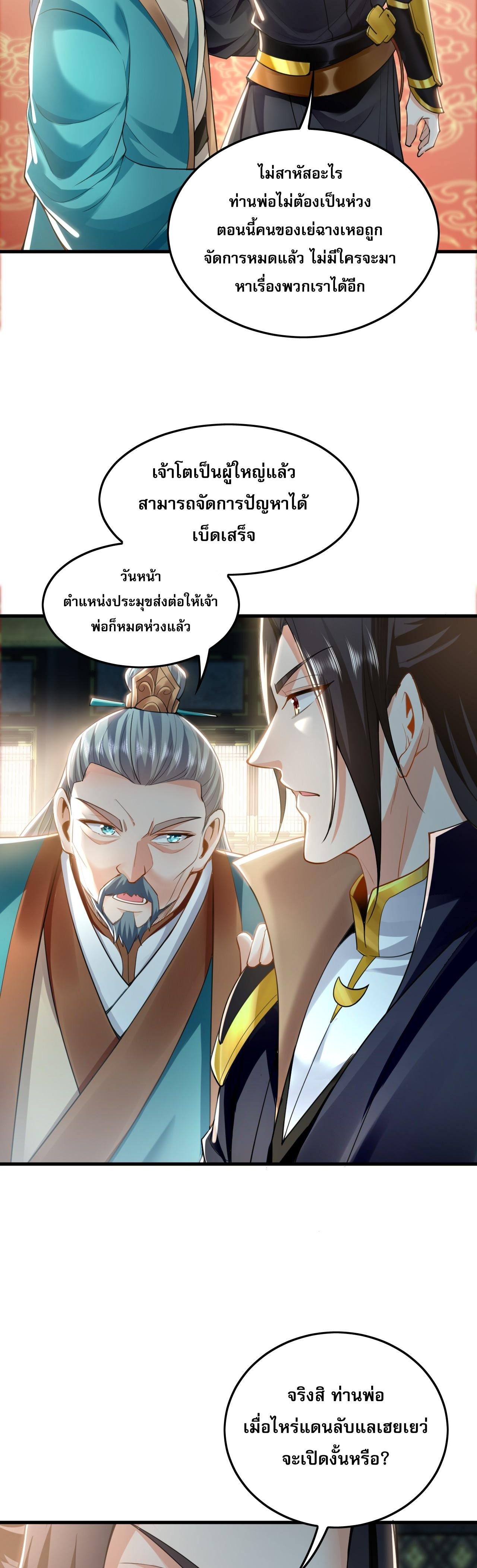 บ่มเพาะด้วยความเร็วหนึ่งล้านเท่า ตอนที่ 8 หน้า 35