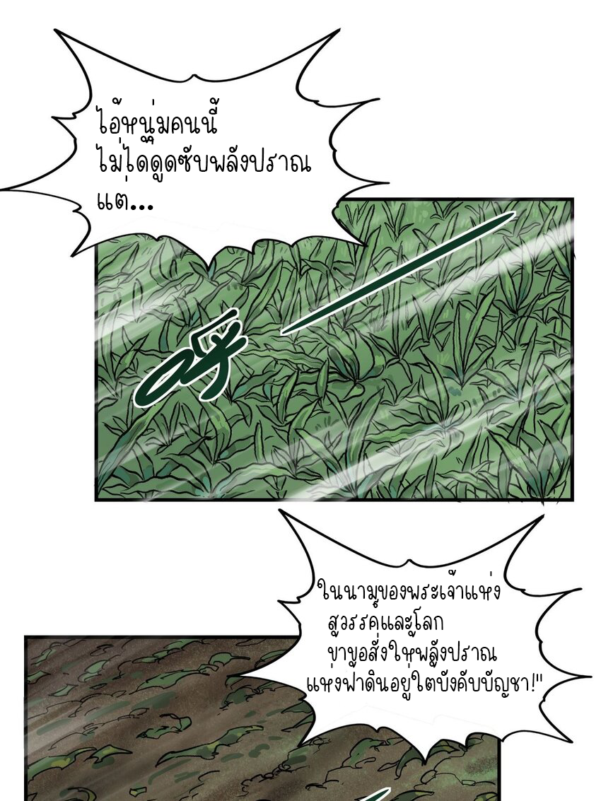 I Have a Hall of Heroic Souls ตอนที่ 5 หน้า 53