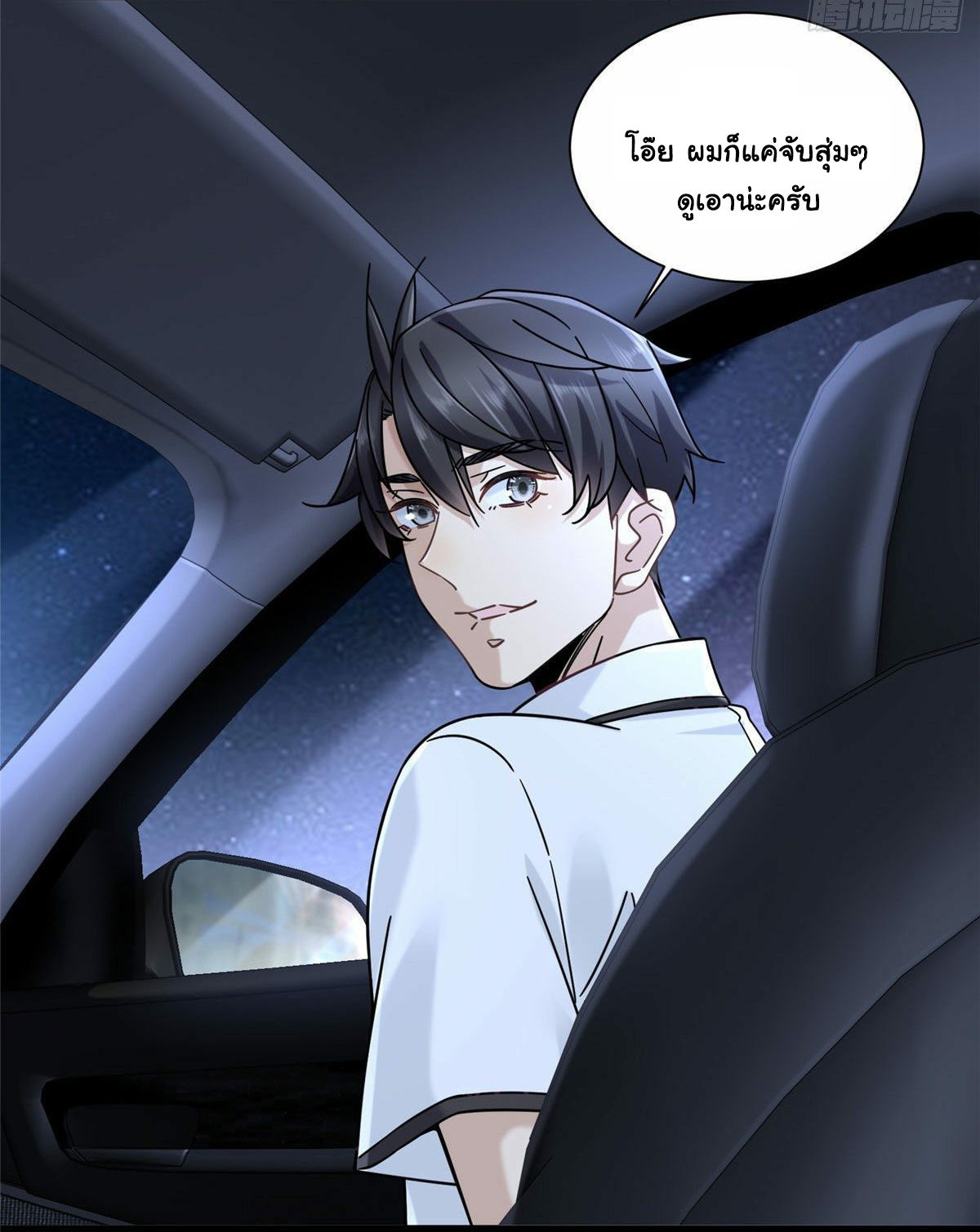 The new best all-rounder  ผู้แข็งแกร่งรอบด้าน ตอนที่ 13 หน้า 14