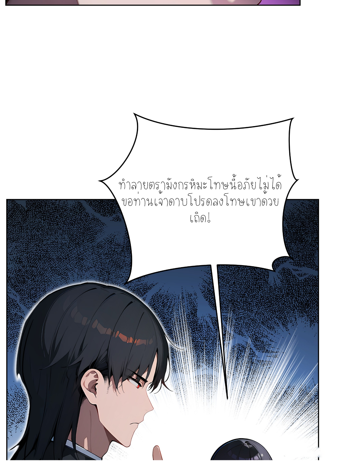 ราชาแห่งต้าซา~ ตอนที่ 13 หน้า 20