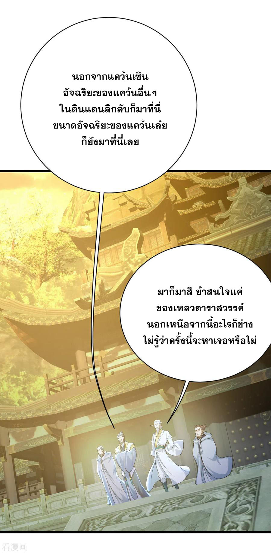 เทพอสูรสยบฟ้า ตอนที่ 156 หน้า 16