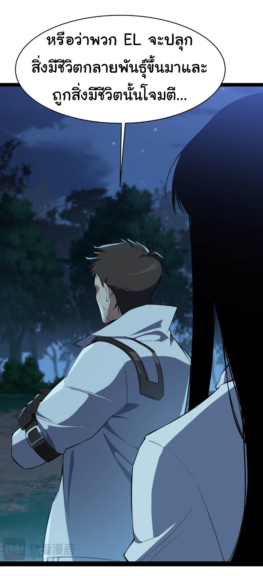 เริ่มต้นวิวัฒนาการจากปลาคาร์พสู่มังกร! ตอนที่ 17 หน้า 26