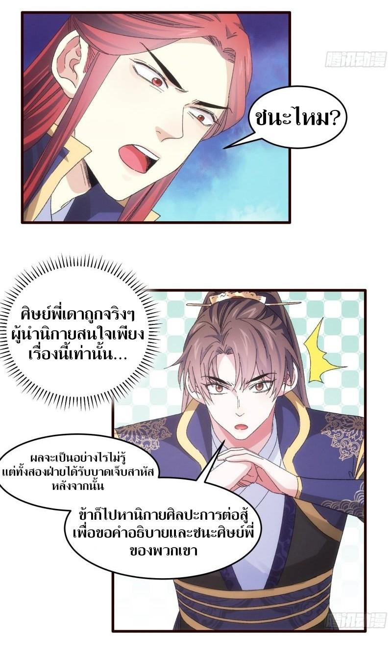 ข้าแค่ไม่เล่นไพ่ตามเกม ตอนที่ 65 หน้า 12