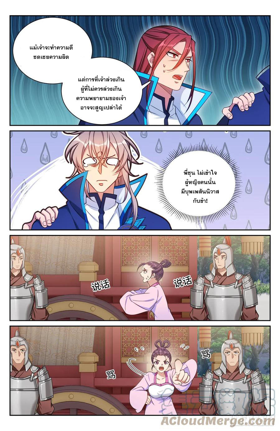 ผู้พิทักษ์รัตติกาล ตอนที่ 161 หน้า 6