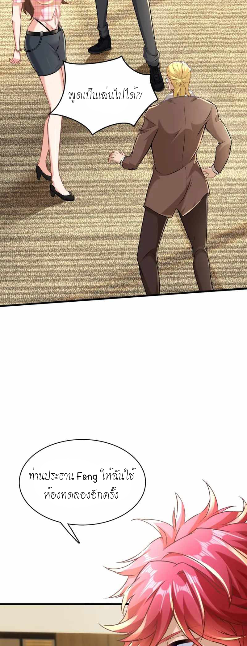 สุดยอดลูกเขยบ้า ตอนที่ 4 หน้า 34