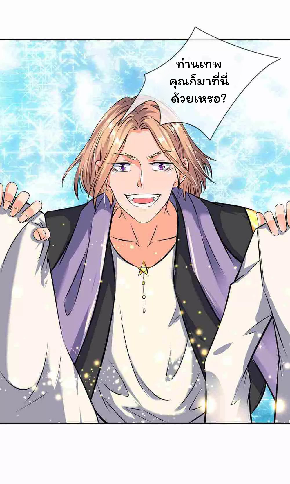 ราชาเทพนิรันดร์ (Eternal god king) ตอนที่ 11 หน้า 9