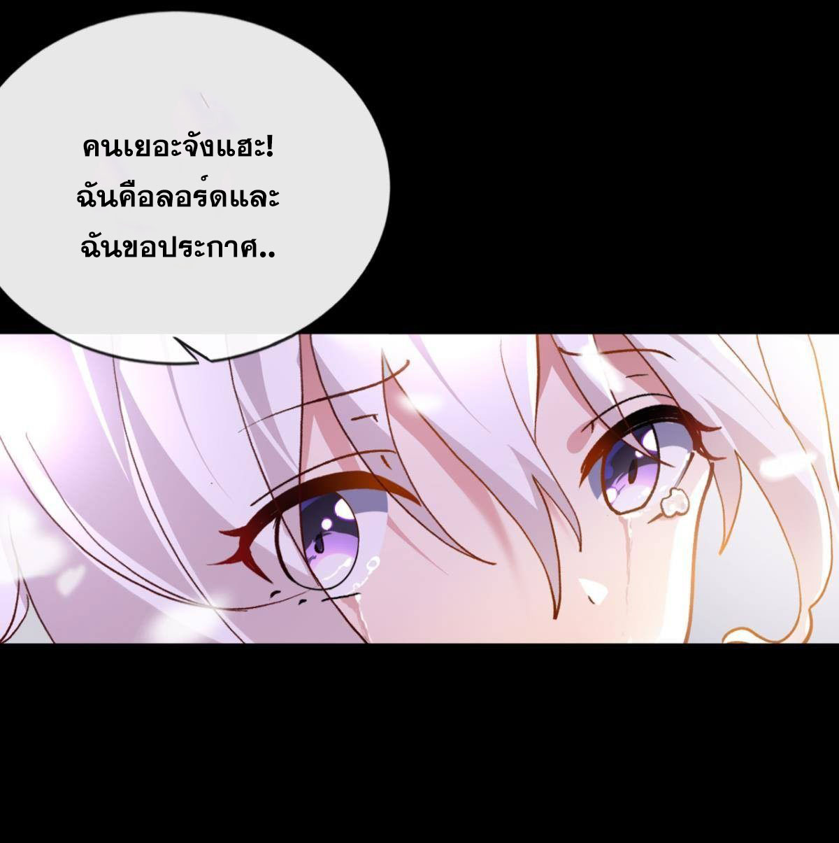 แก้วิกฤตแห่งสวรรค์ ตอนที่ 28 หน้า 32