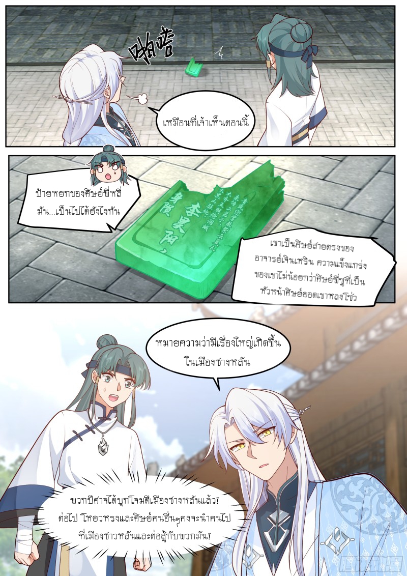 เกิดใหม่เป็นศิษย์พี่ใหญ่จอมวายร้ายกับเหล่าหญิงสาวยันเดเระ ตอนที่ 57 หน้า 13