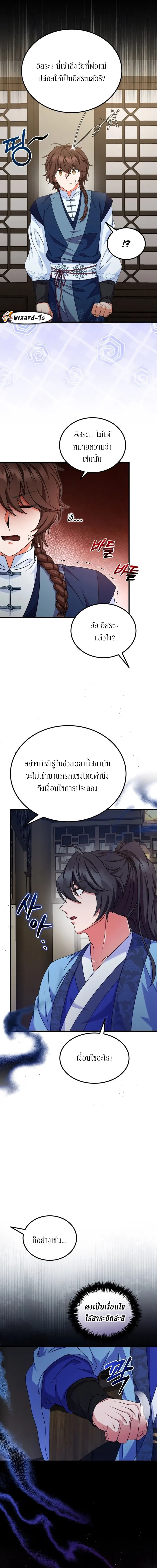 Sword Breaker ตอนที่ 21 หน้า 13