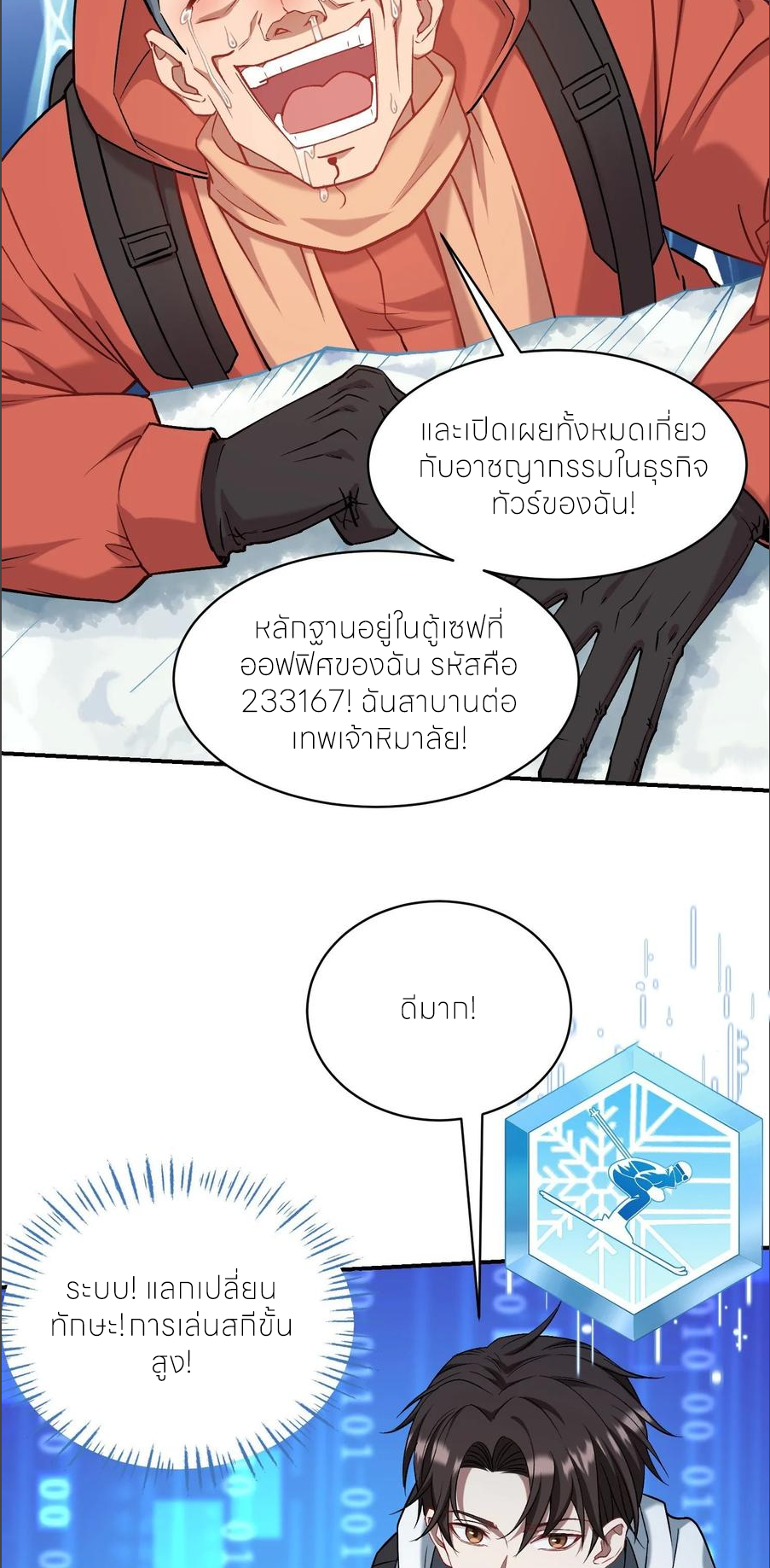 ผมไปเกาะสาวสวยกิน, แต่ตอนนี้ฉันเป็นคนร่ำรวยแล้ว~ ตอนที่ 170 หน้า 22