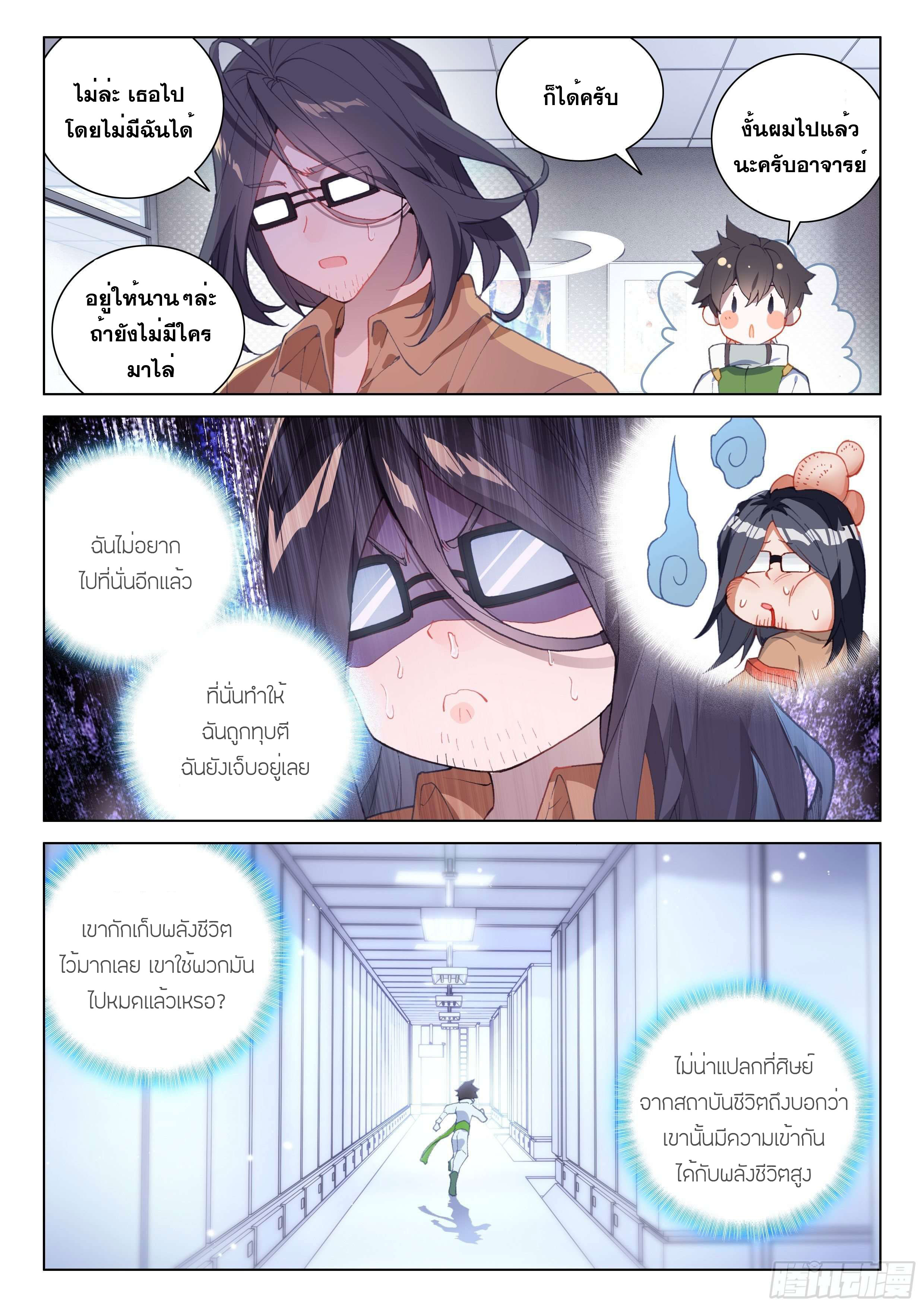 Soul Land IV – The Ultimate Combat มหาศึกการต่อสู้ ตอนที่ 92 หน้า 18