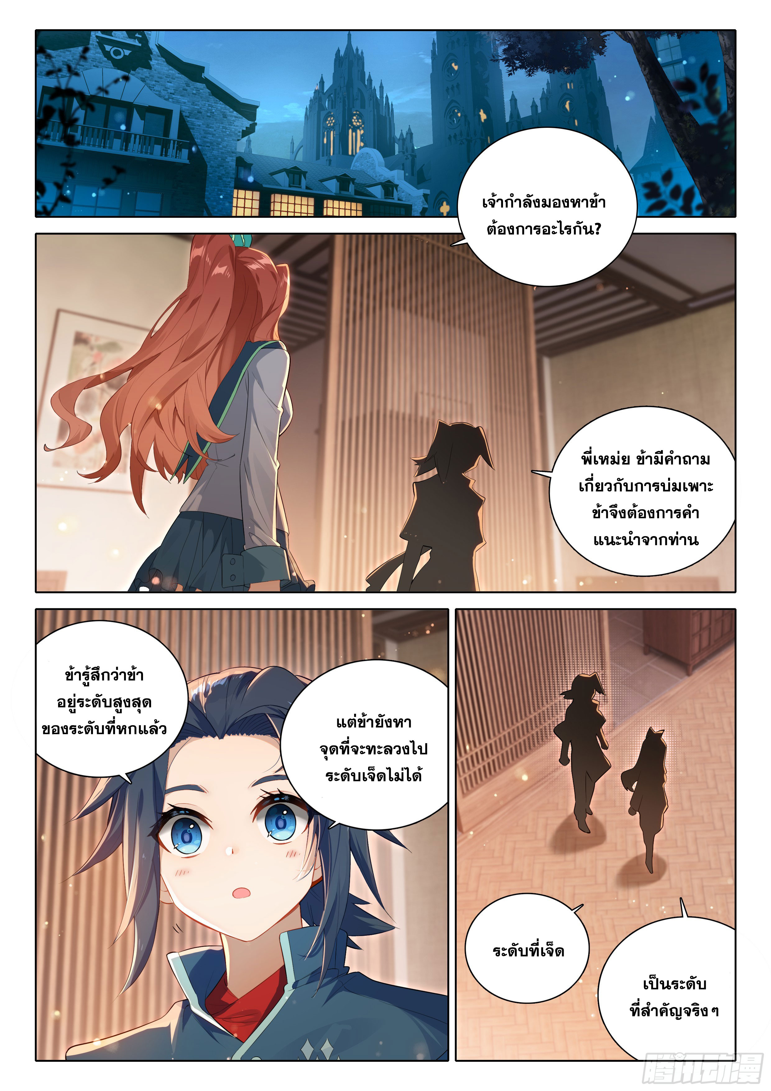 Douluo Dalu 5 - Rebirth of Tang san ตอนที่ 86 หน้า 10