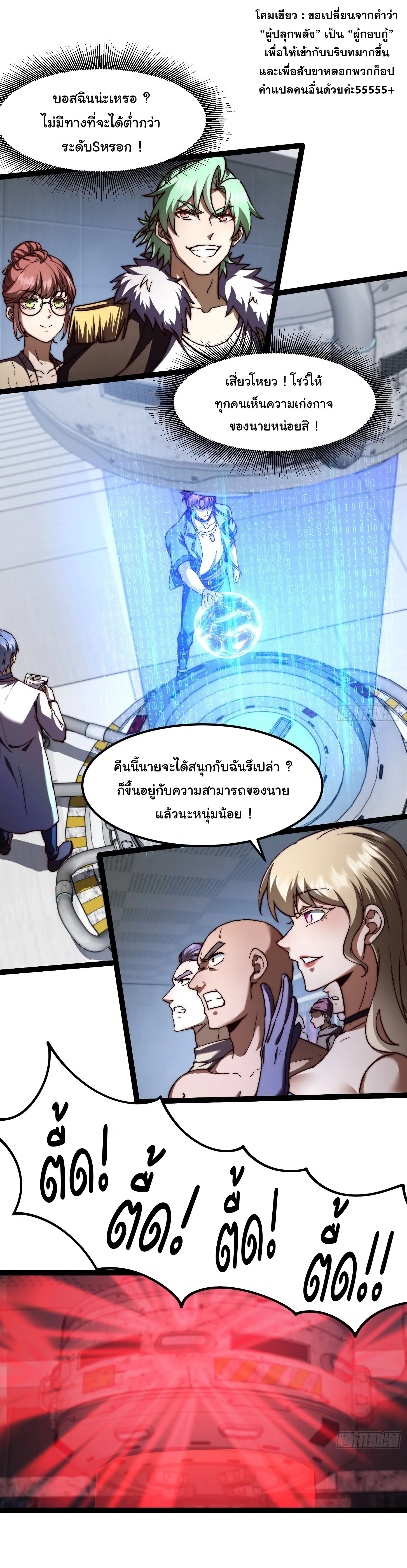 พลิกฝันราชันดวงดาว ( Lord Of The Star Souls ) ตอนที่ 10 หน้า 2