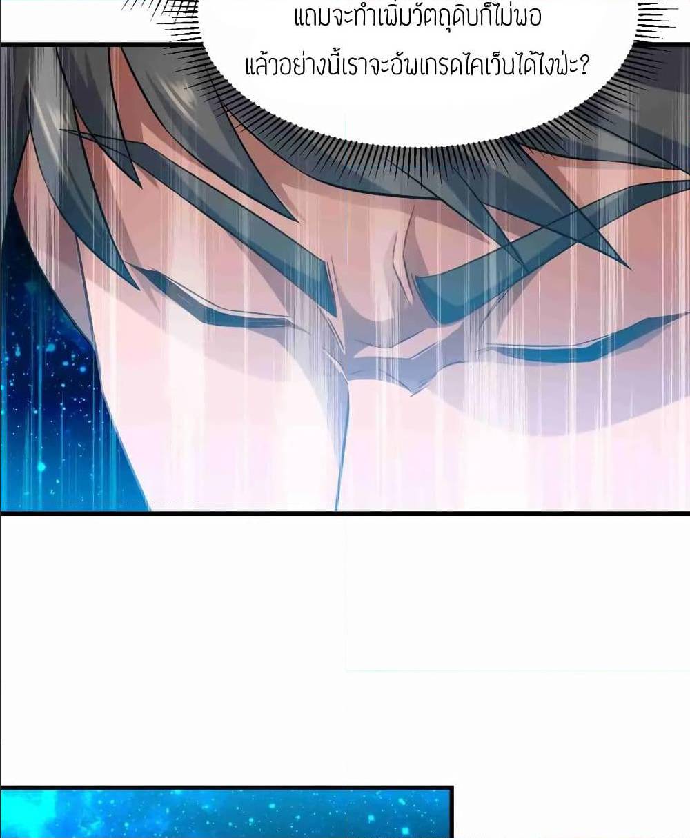 Super Warrior in Another World ทหารเซียนไปหาเมียที่ต่างโลก (กำลังแปลอยู่) ตอนที่ 69 หน้า 4