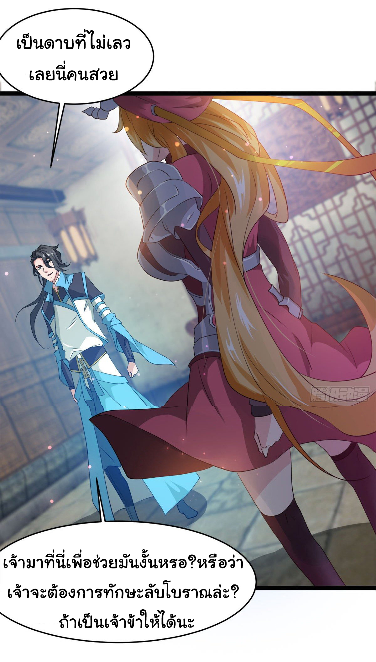 Junior Brother Demon Sovereign is too devoted ตอนที่ 30 หน้า 15