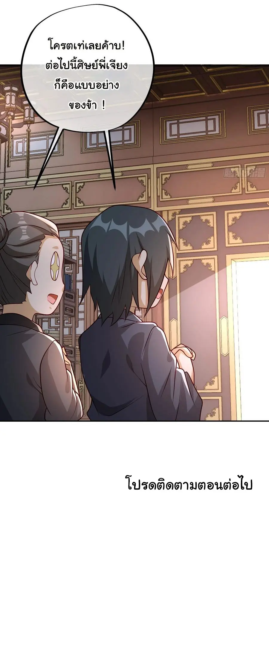 เทพยุทธเหนือหล้ากับระบบเกิดใหม่ไร้จำกัด ตอนที่ 7 หน้า 30