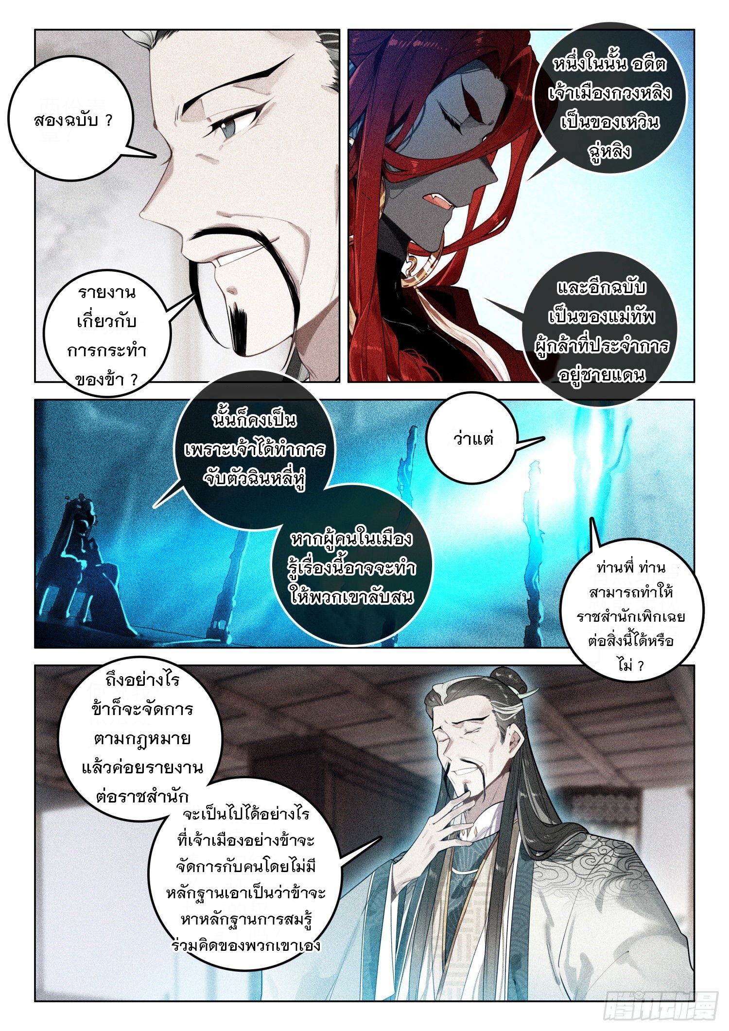 กระบี่เทพพิชิตฟ้า (ชนจีน) ตอนที่ 40 หน้า 3