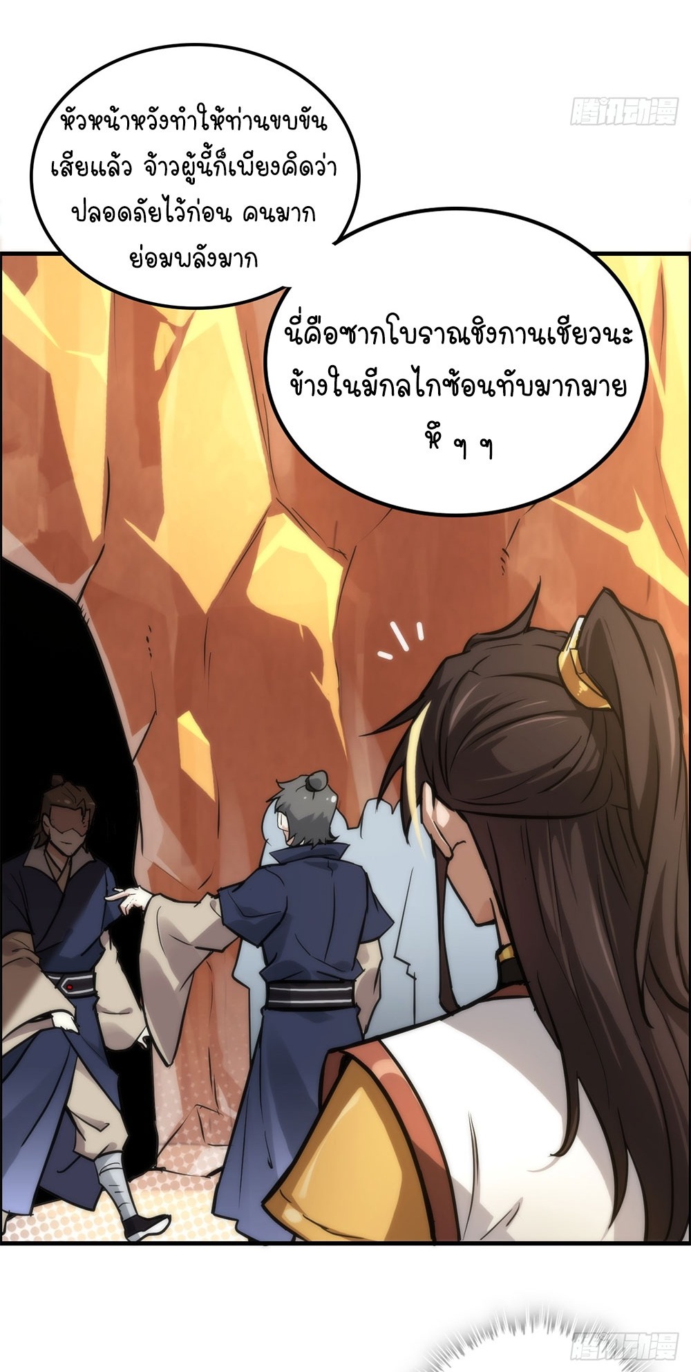 วิถีเซียนมันก็เป็นแบบนี้แหละ! | That's How Cultivation Is ตอนที่ 41 หน้า 43