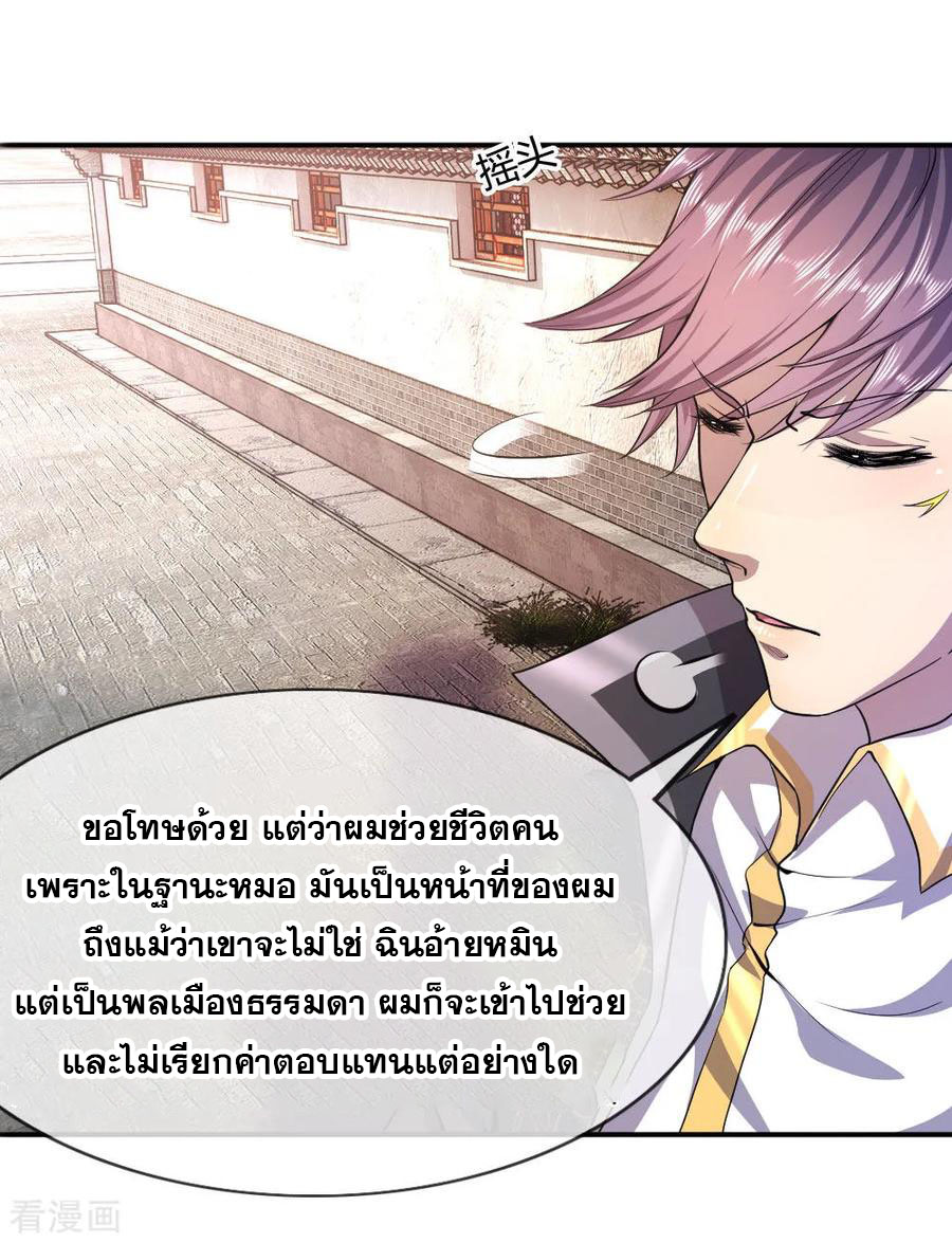 มหาเทพเซียนหมอ ตอนที่ 76 หน้า 21