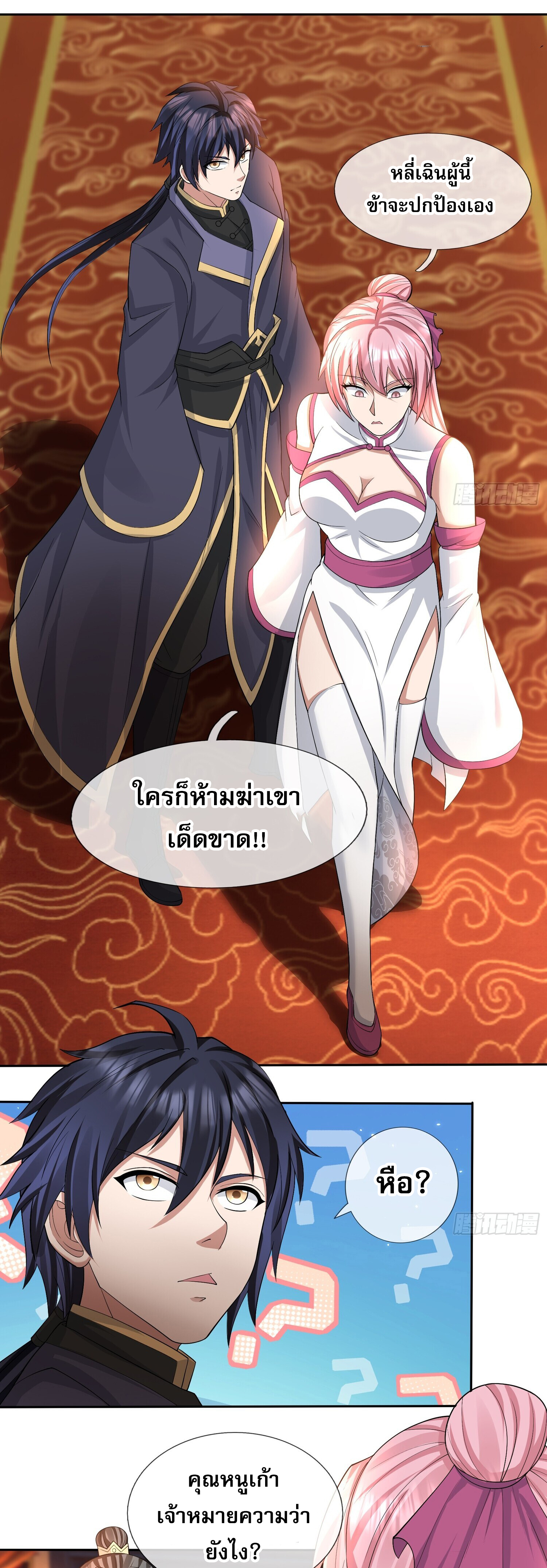 หวนคืนจากหุบเหว ข้าคือภัยพิบัติสวรรค์ ตอนที่ 7 หน้า 43