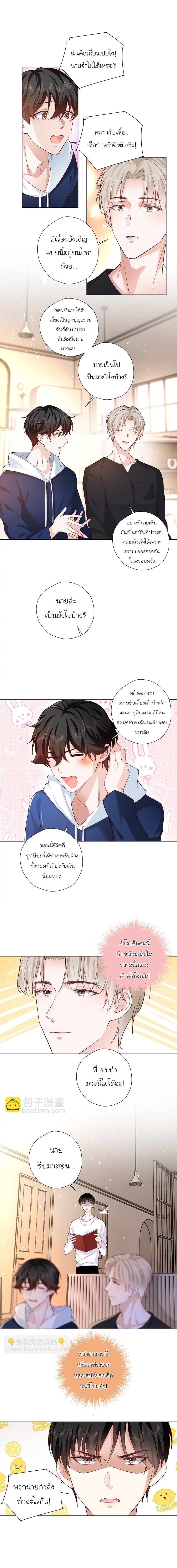 เขาให้มากเกินไปแล้วจริงๆ (BL) ตอนที่ 14 หน้า 5