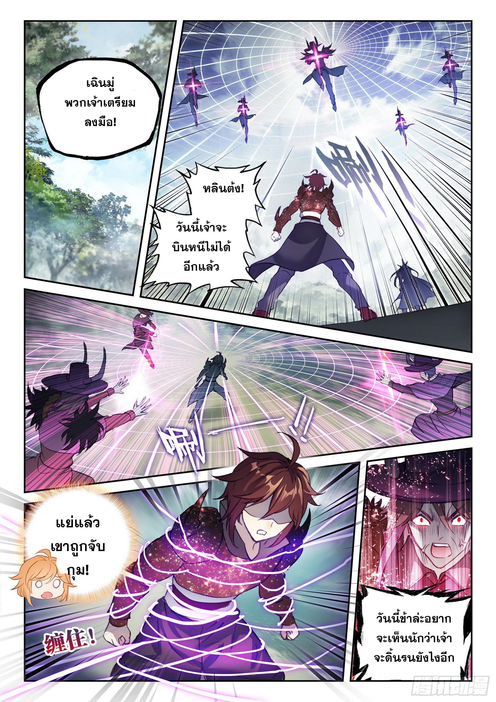 Wu Dong Qian Kun (ทันจีน) ตอนที่ 47 หน้า 13