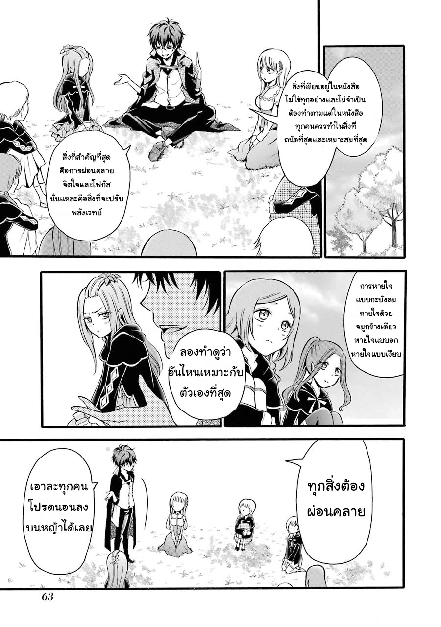 อาจารย์สุดแกร่งผู้อยู่ในสถาบันหญิงล้วน ตอนที่ 6 หน้า 35