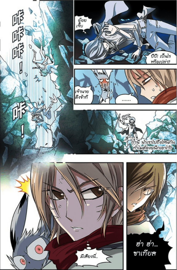 จิตสังหารเลือดมังกร ตอนที่ 51 หน้า 3