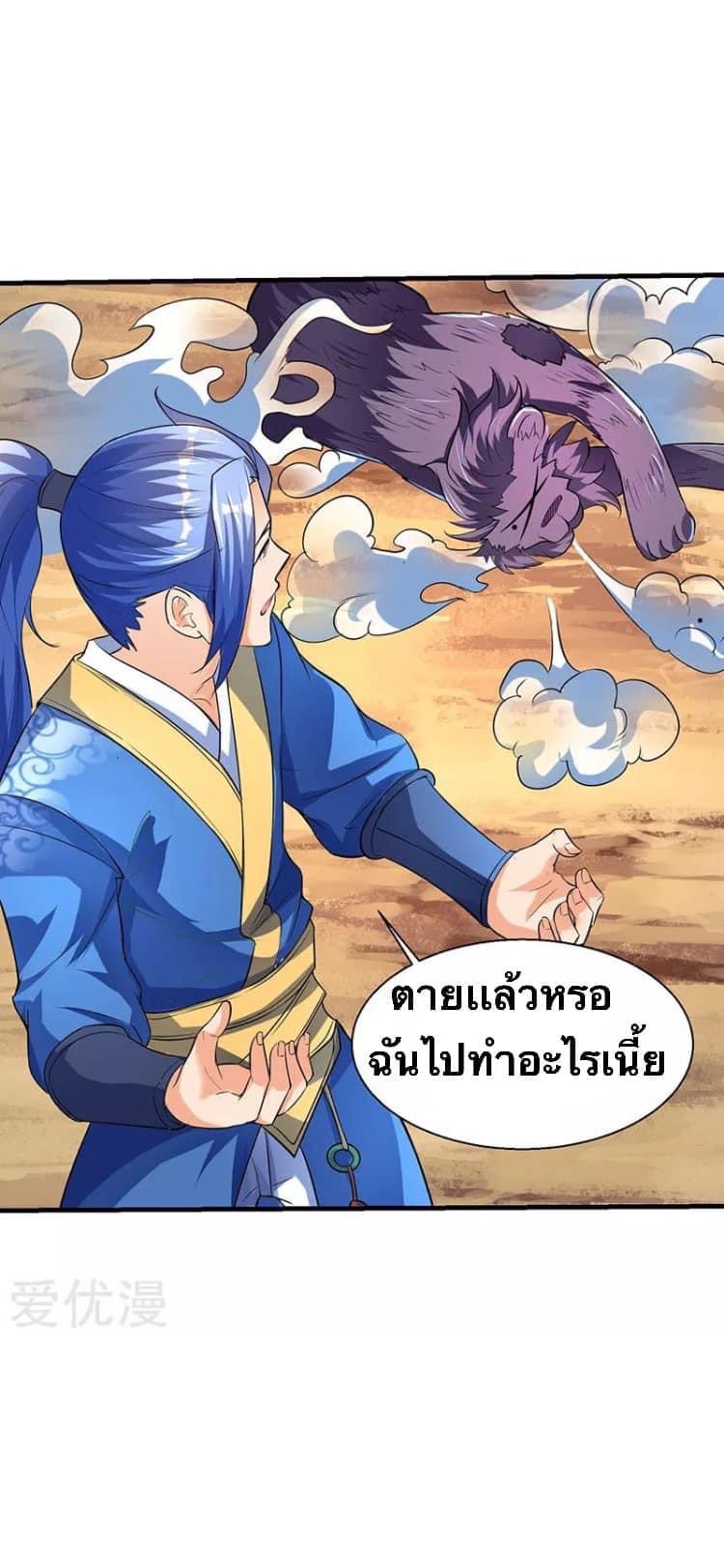 Strongest Loeveline (เทพเกรียน โชว์เซียน ต่างโลก) ตอนที่ 6 หน้า 22