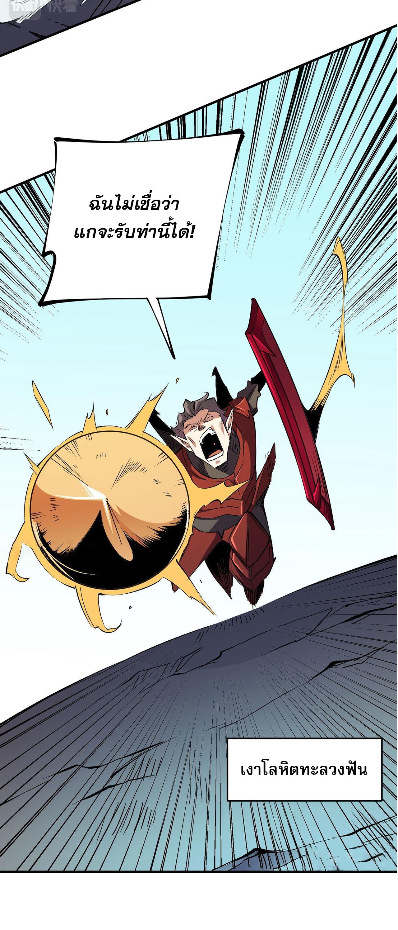 ฉันคือผู้เล่นไร้อาชีพที่สังหารเหล่าเทพ ตอนที่ 17 หน้า 36
