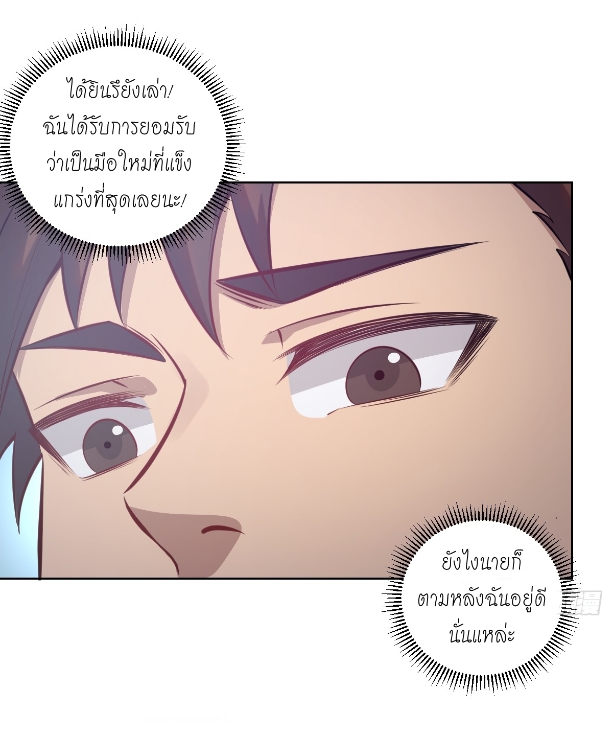 The Last Cultivator ผู้บำเพ็ญเซียนคนสุดท้าย ตอนที่ 8 หน้า 15