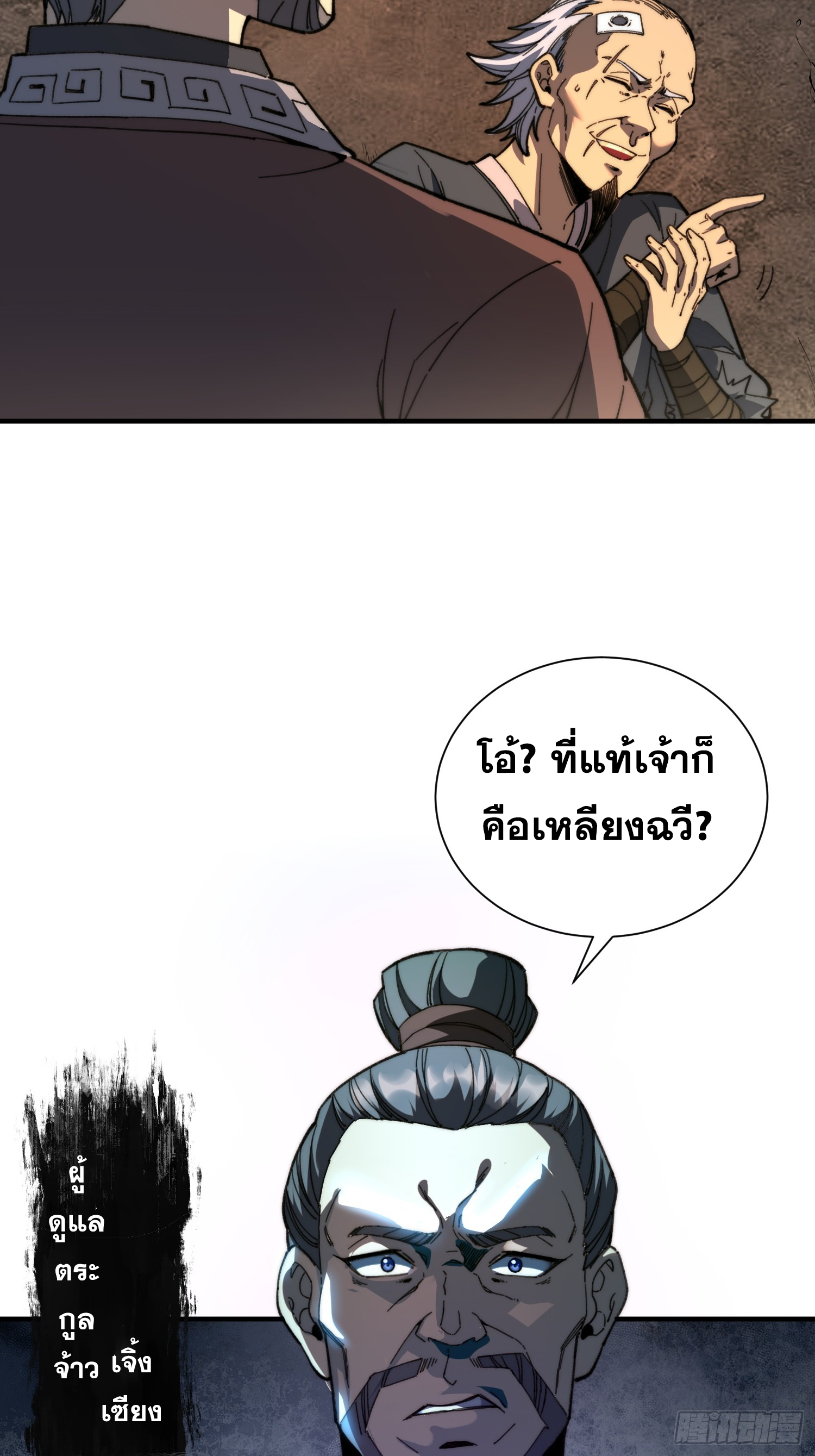 เริ่มต้นสู่การเป็นเทพวานรแห่งสายน้ำ ตอนที่ 4 หน้า 7