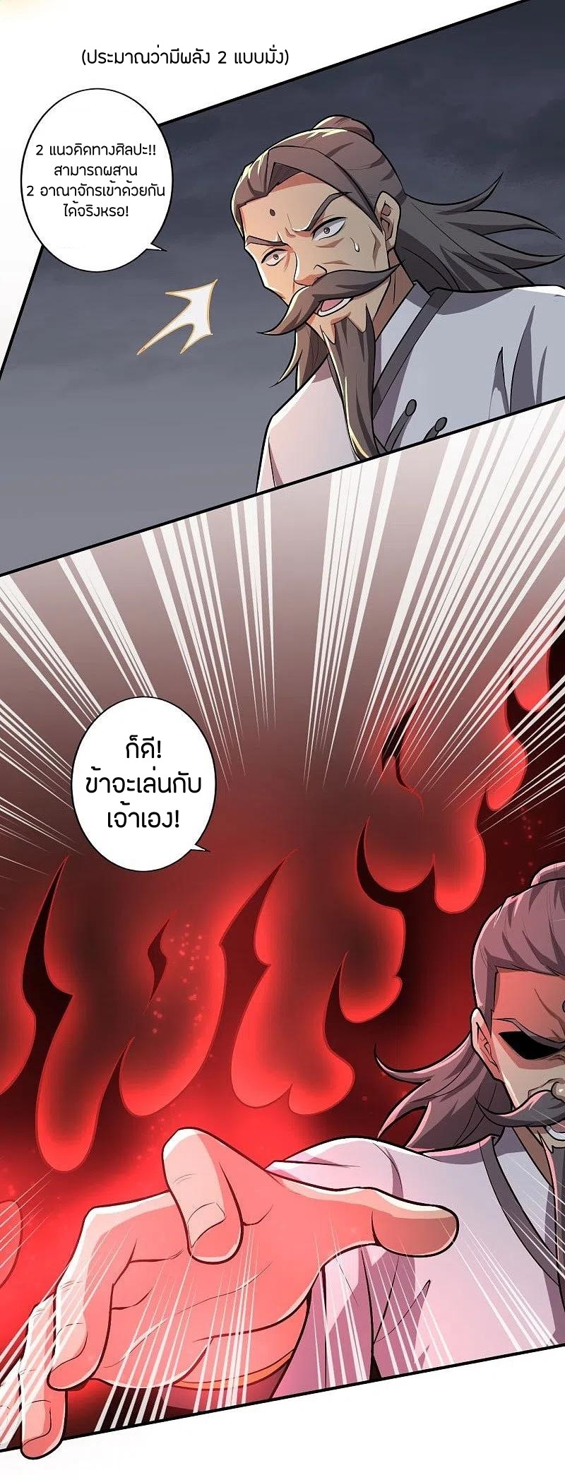 One Sword Reigns Supreme ตอนที่ 149 หน้า 20