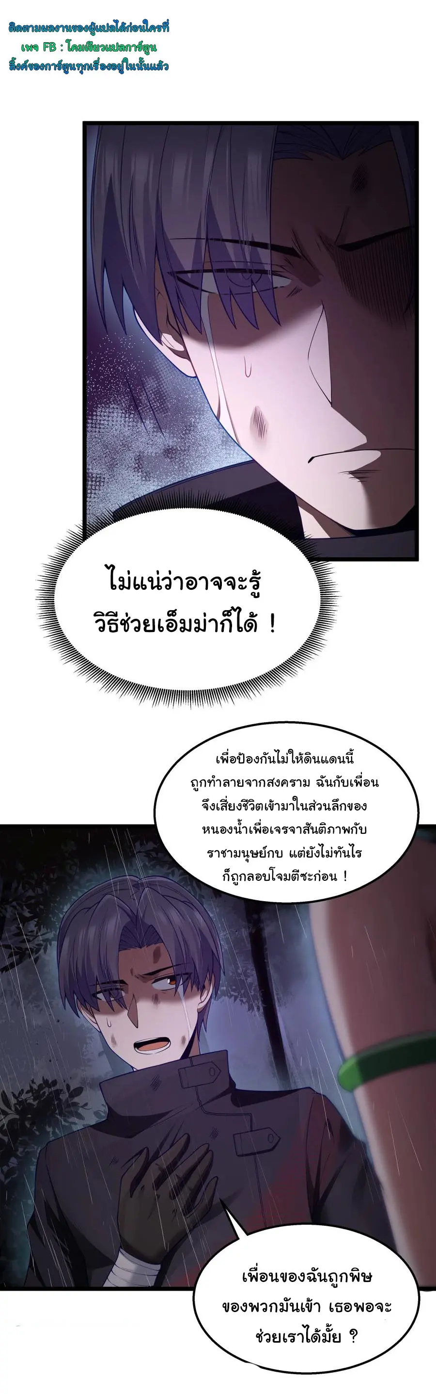 ผู้กล้าอย่างข้าจะพิชิตโลกาด้วยเงิน ( This Hero is a Money Supremacist ) ตอนที่ 28 หน้า 40