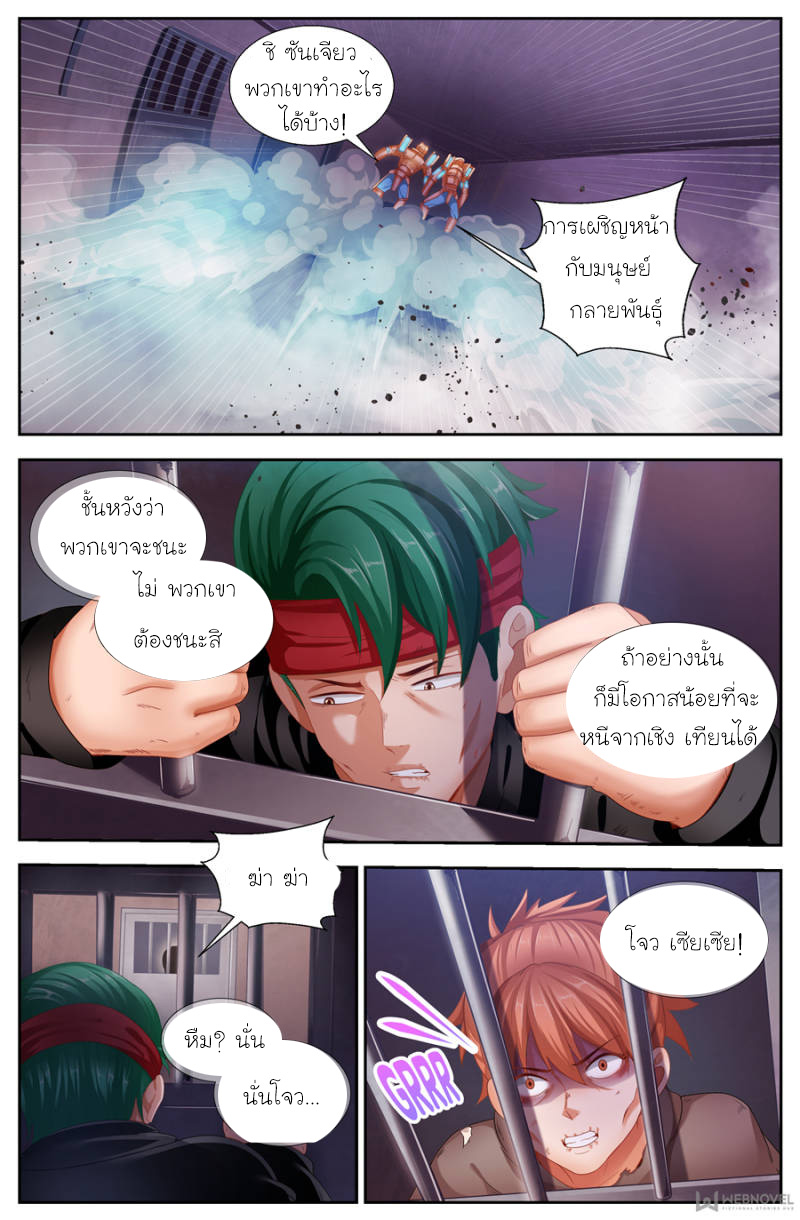 เจียงเฉิน ตอนที่ 125 หน้า 12