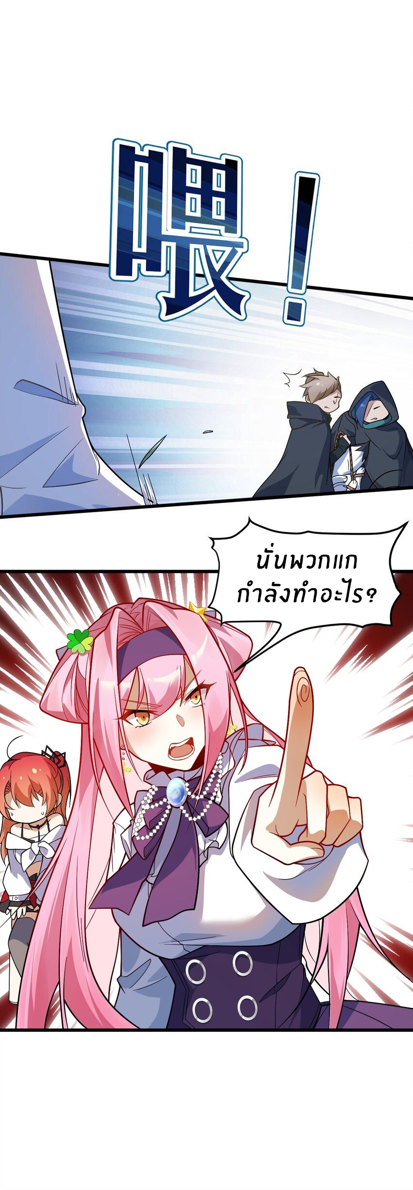 Purifying the world begins with bathing ตอนที่ 7 หน้า 6