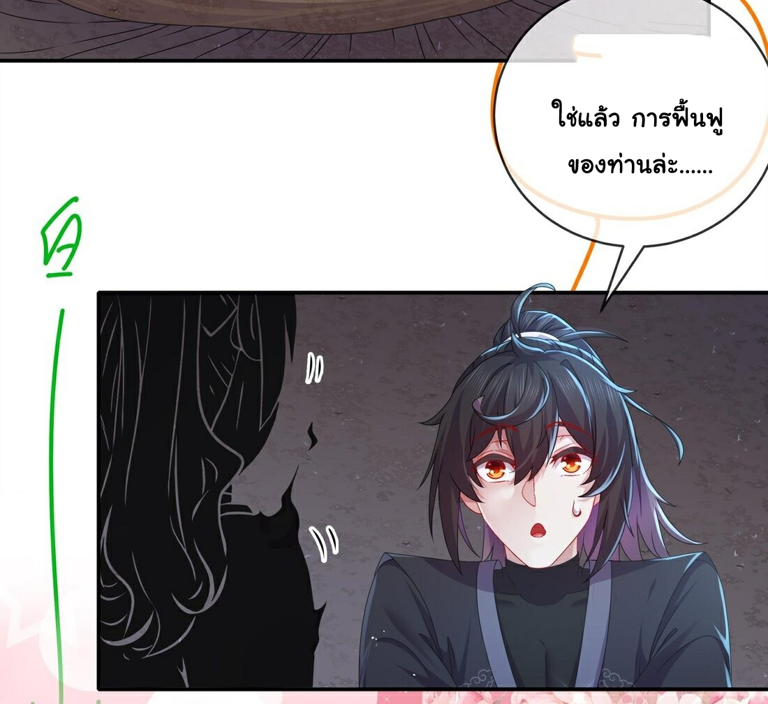 ปกป้องสำนักหญิงล้วนด้วยระบบเช็คอินสุดเทพ (ชนจีน) ตอนที่ 22 หน้า 24