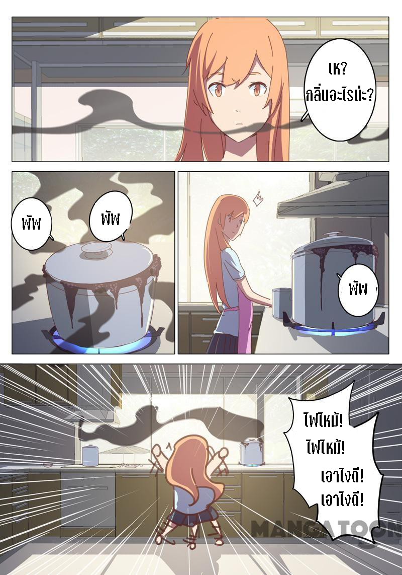 chromosome 47 โครโมโซมที่ 47 ตอนที่ 123 หน้า 4