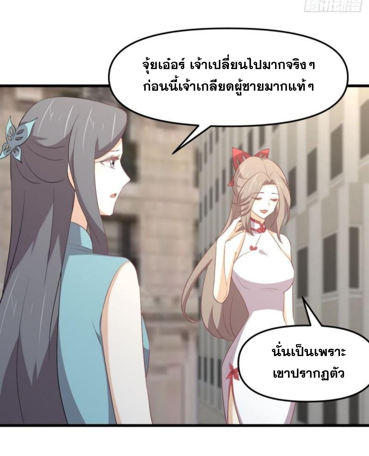 Immortal Swordsman in The Reverse World ข้าเซียนกระบี่ไม่เกาะสตรี ตอนที่ 308 หน้า 37