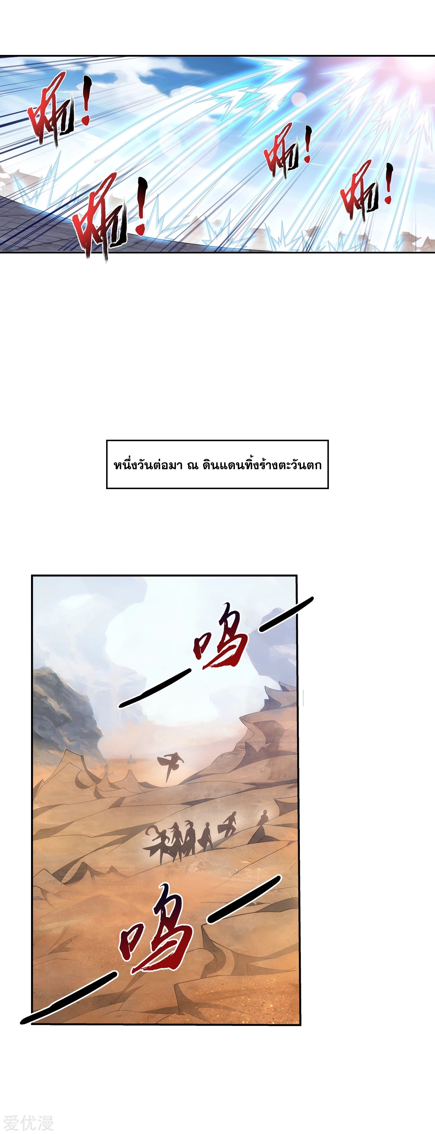 Da Zhu Zai ศึกปรมาจารย์สะท้านฟ้า (ชนจีน) ตอนที่ 229 หน้า 12