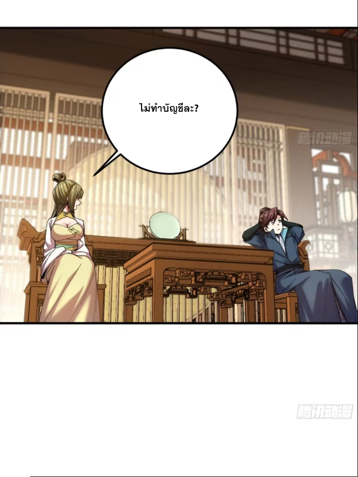 หาญท้าชะตาฟ้า ปริศนายุทธจักร ตอนที่ 41 หน้า 75