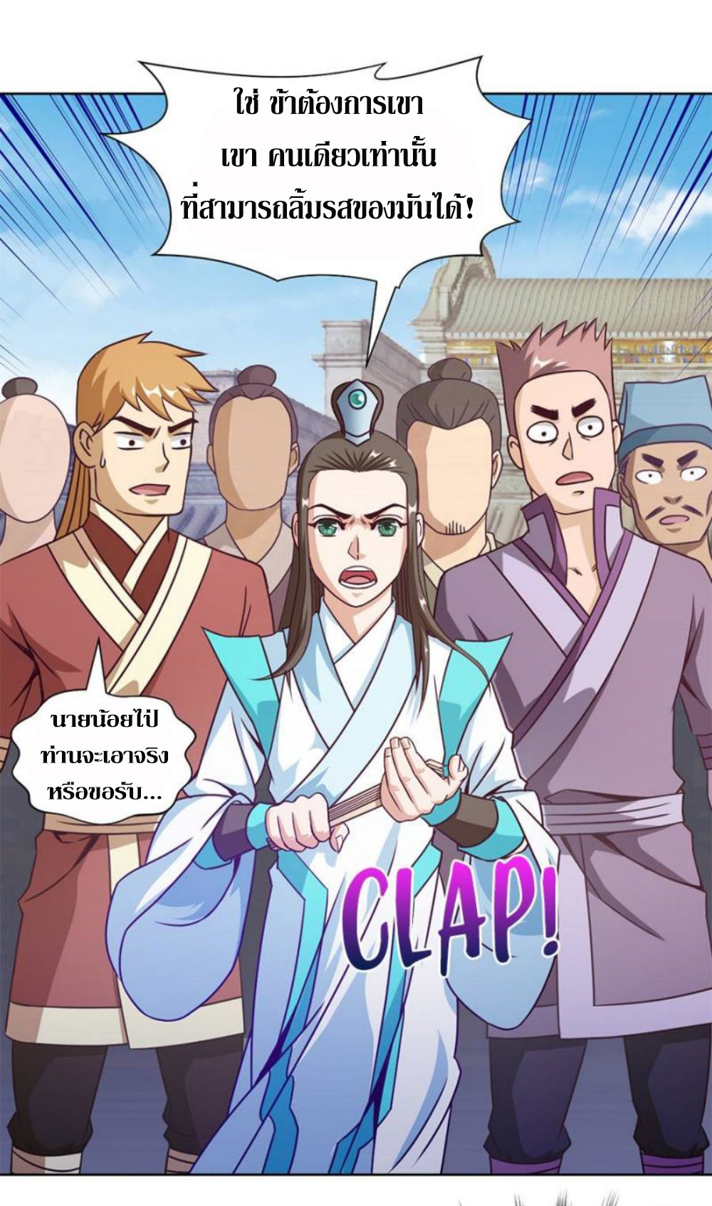 Doomed to be a king ตอนที่ 14 หน้า 19