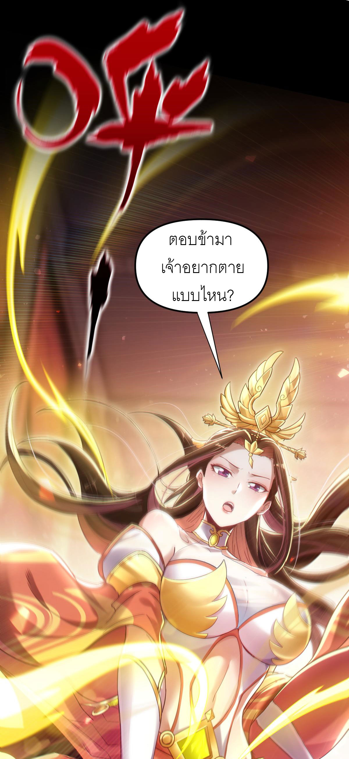 ไร้เทียมทาน จักรพรรดินีผู้เป็นภรรยาข้ายังตกตะลึง ตอนที่ 1 หน้า 48